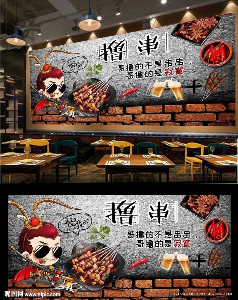 烧烤背景墙