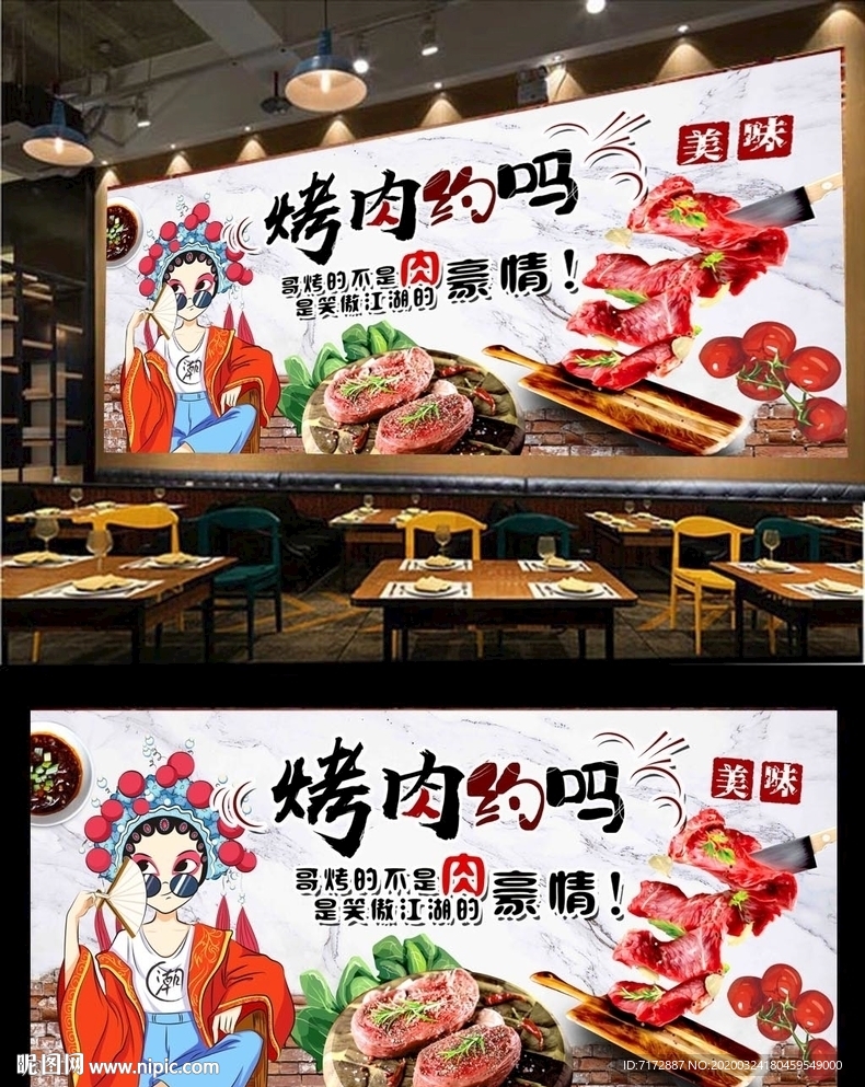 烤肉背景墙