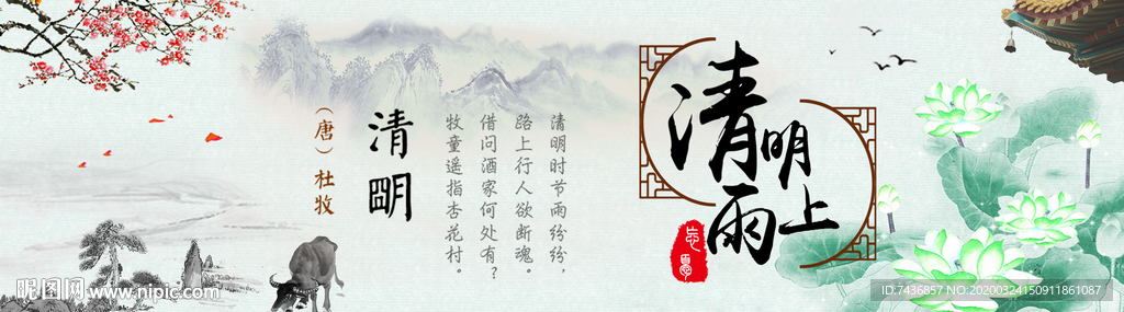 清明