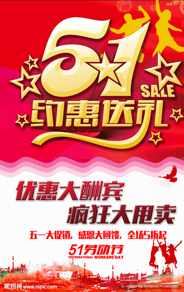 五一劳动节