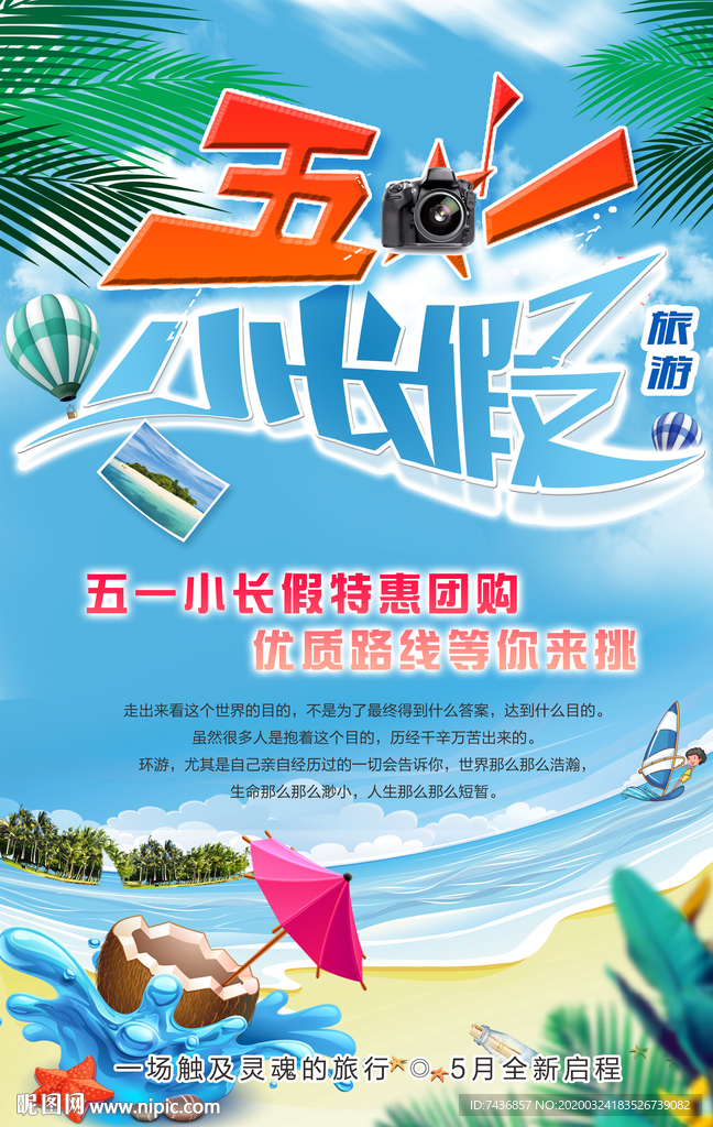 五一旅游