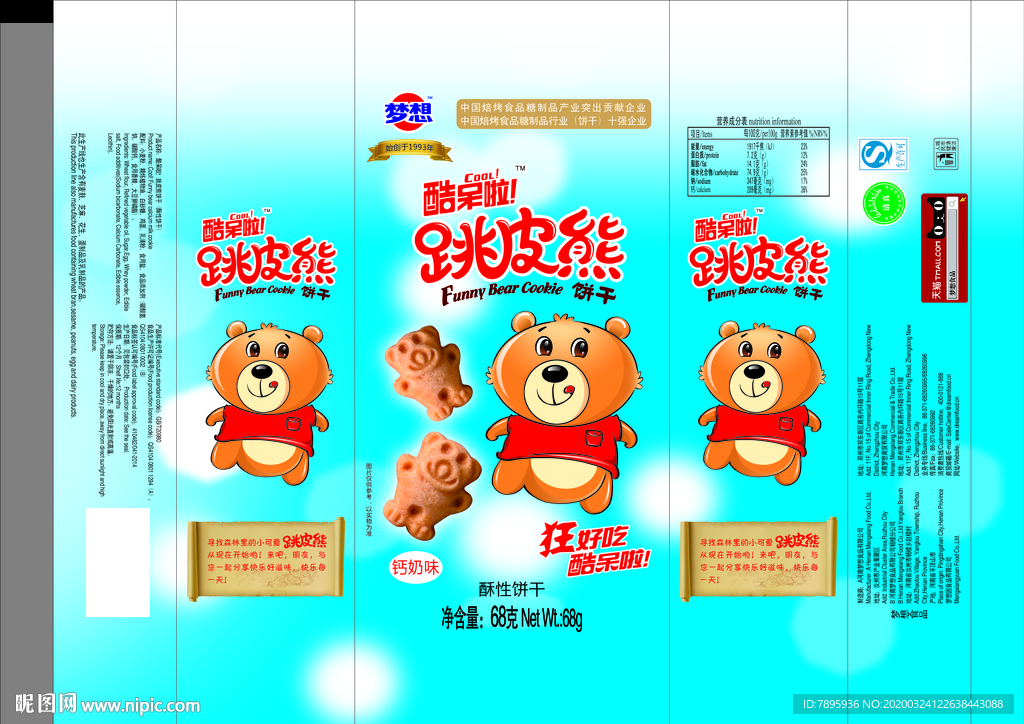 小熊饼干