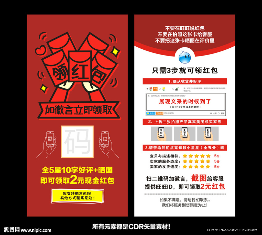 淘宝好评卡返现卡评价卡红包卡