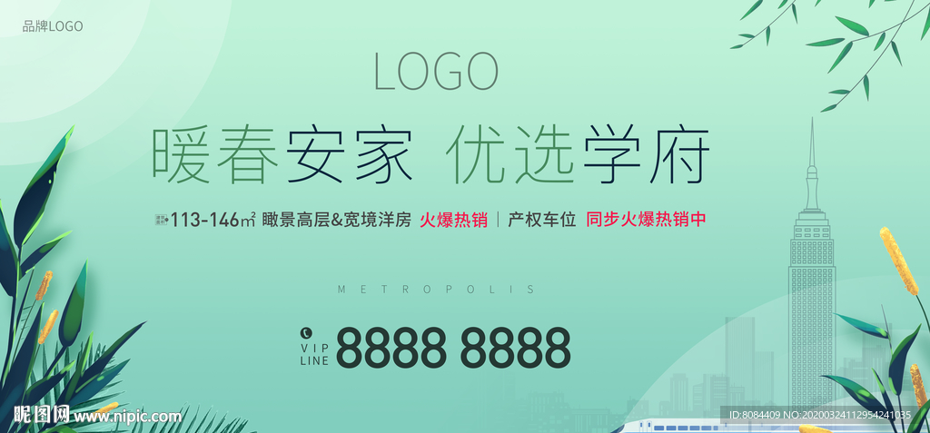暖春地产