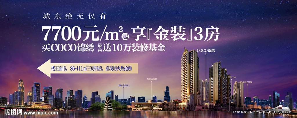 城市夜景地产海报