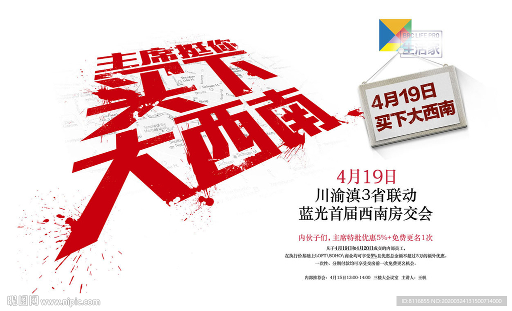 买下大西南房地产海报