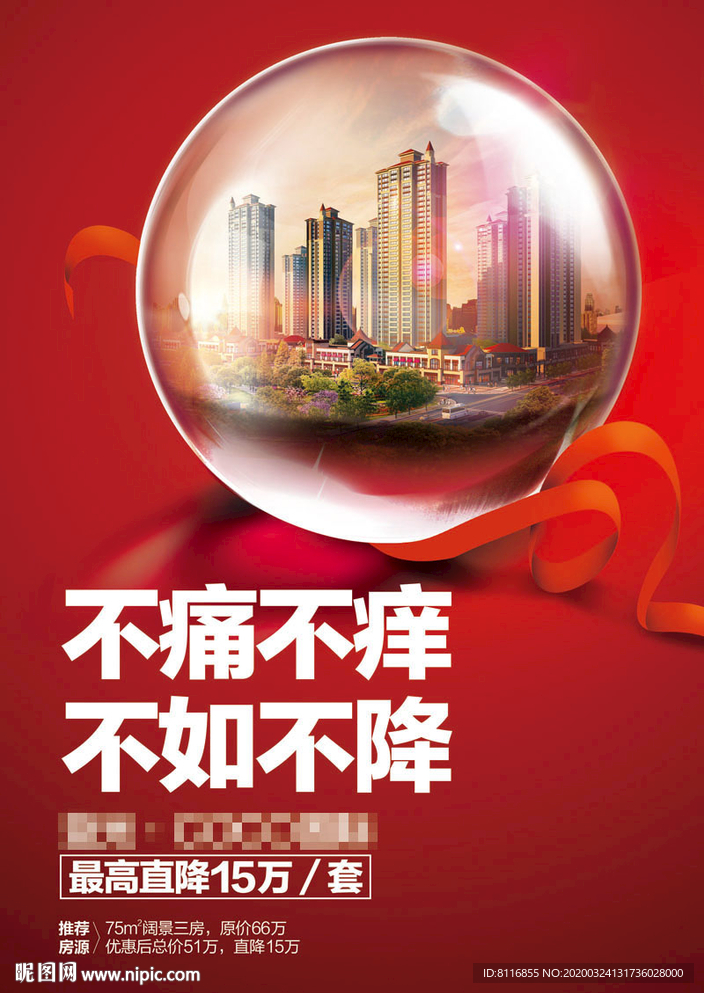 精装房地产海报