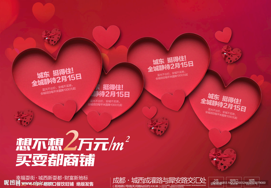 情人节电商广告