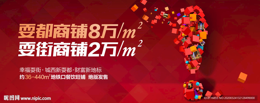 幸福耍街商铺站台广告