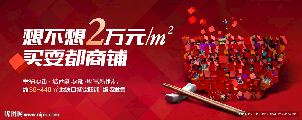 幸福耍街商铺站台广告