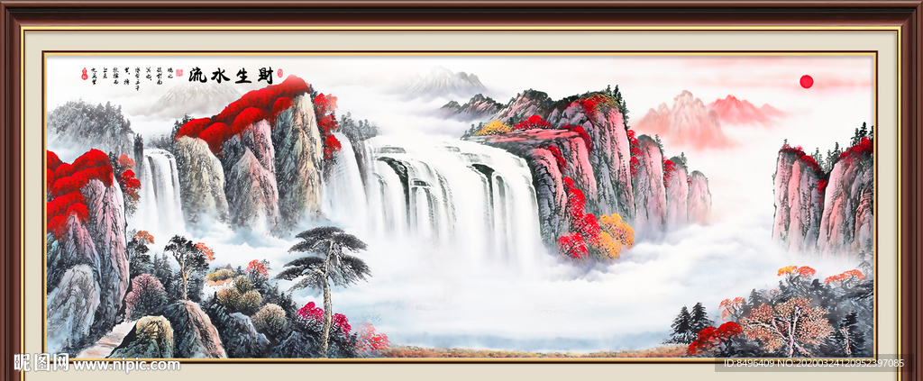 流水生财