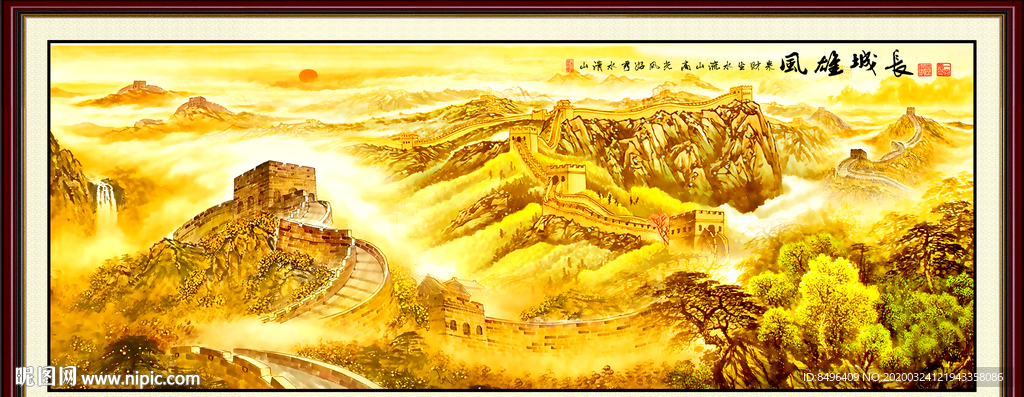 长城