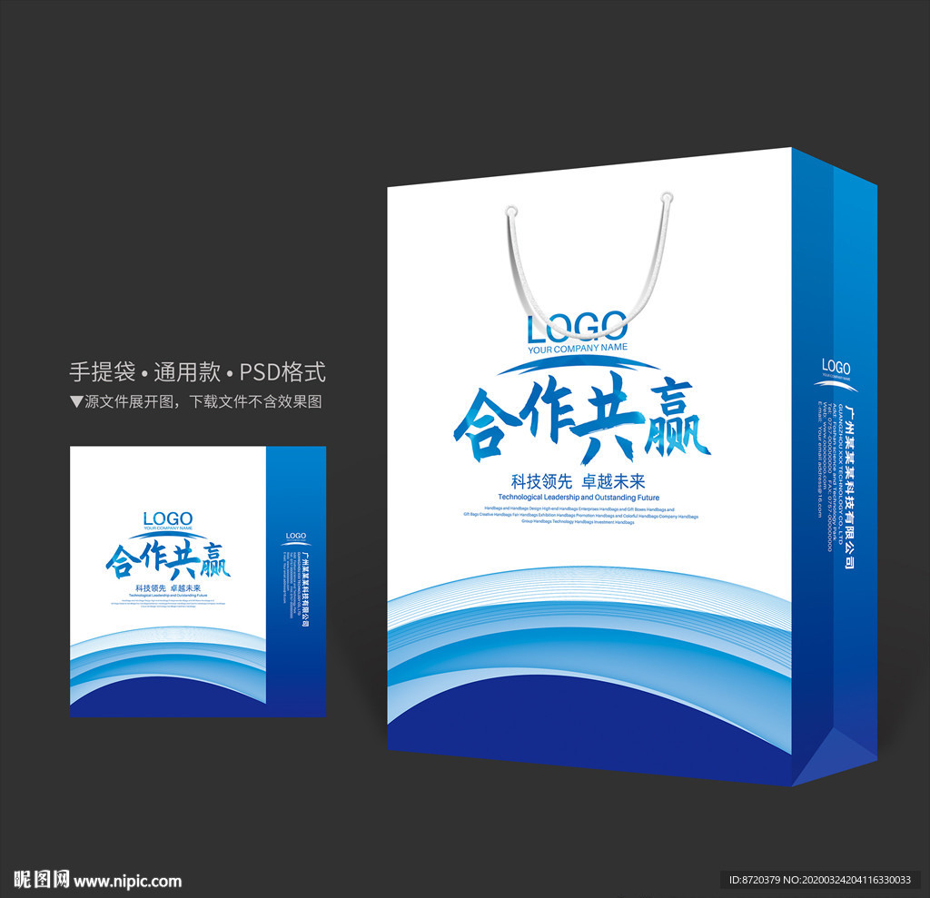 蓝色手提袋 手提袋设计 手提袋