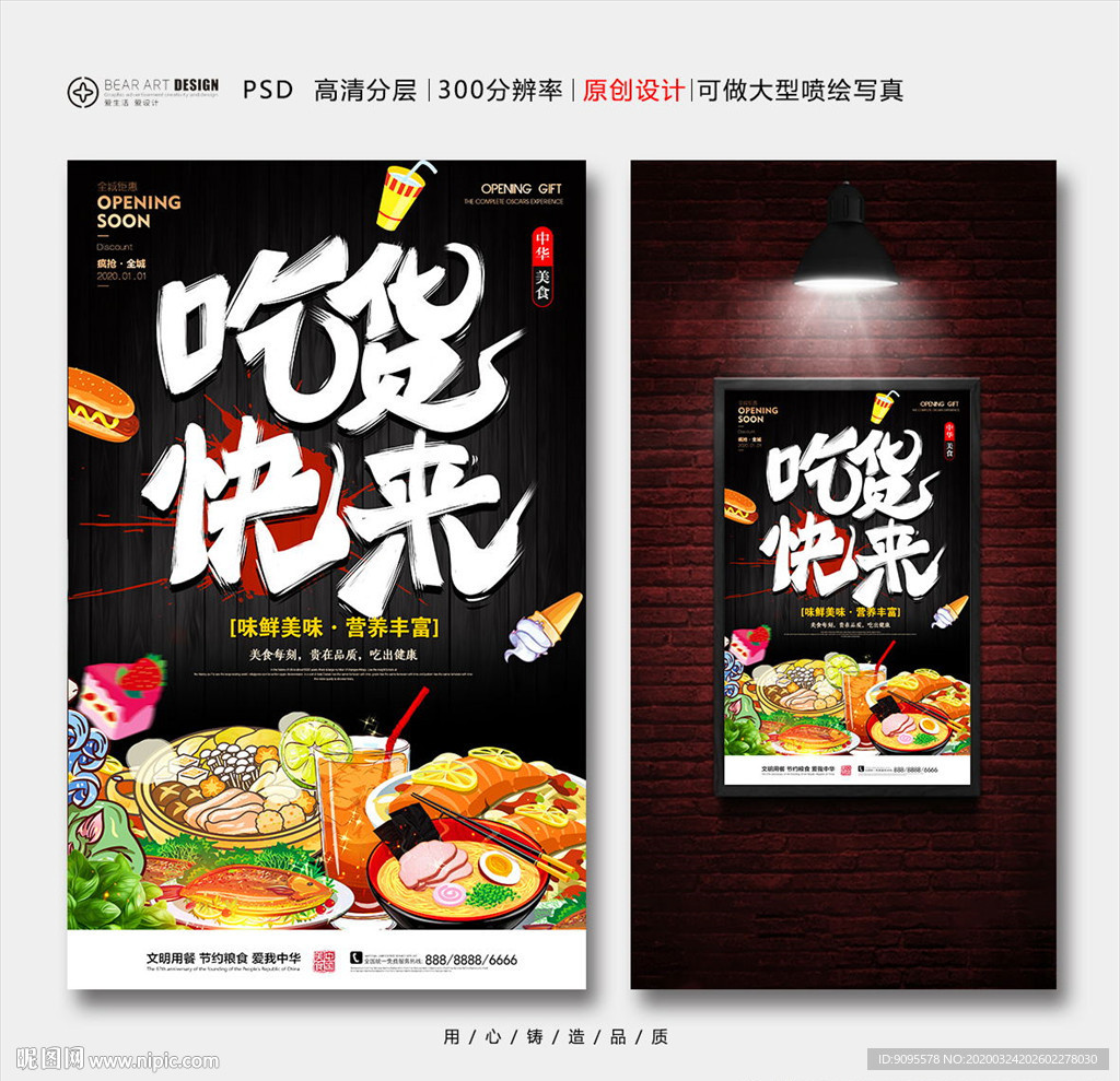 吃货