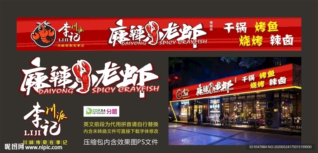 小龙虾店招