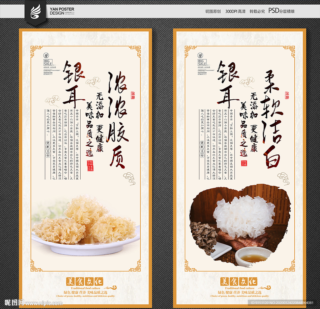 银耳