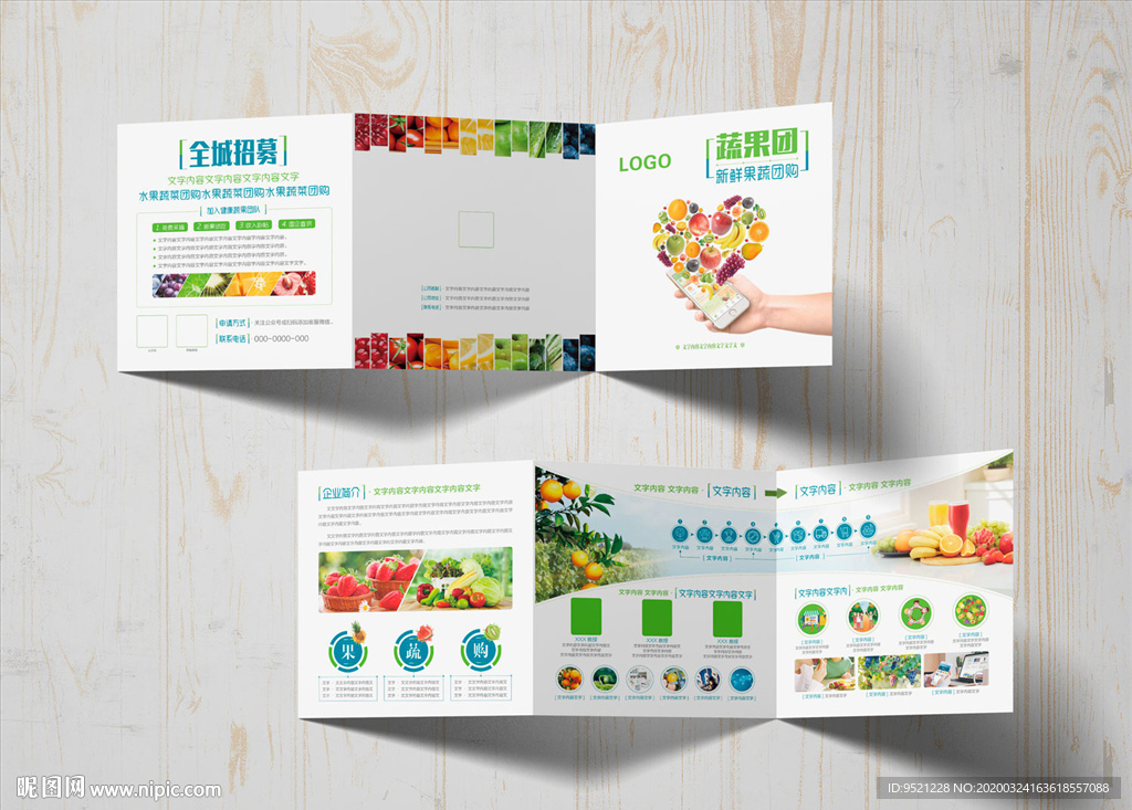 社区水果蔬菜团购三折页