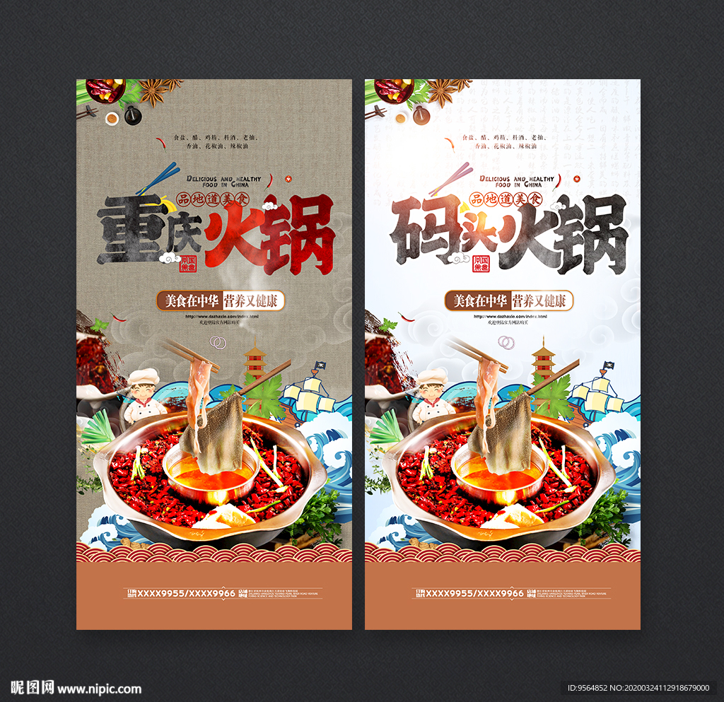 火锅