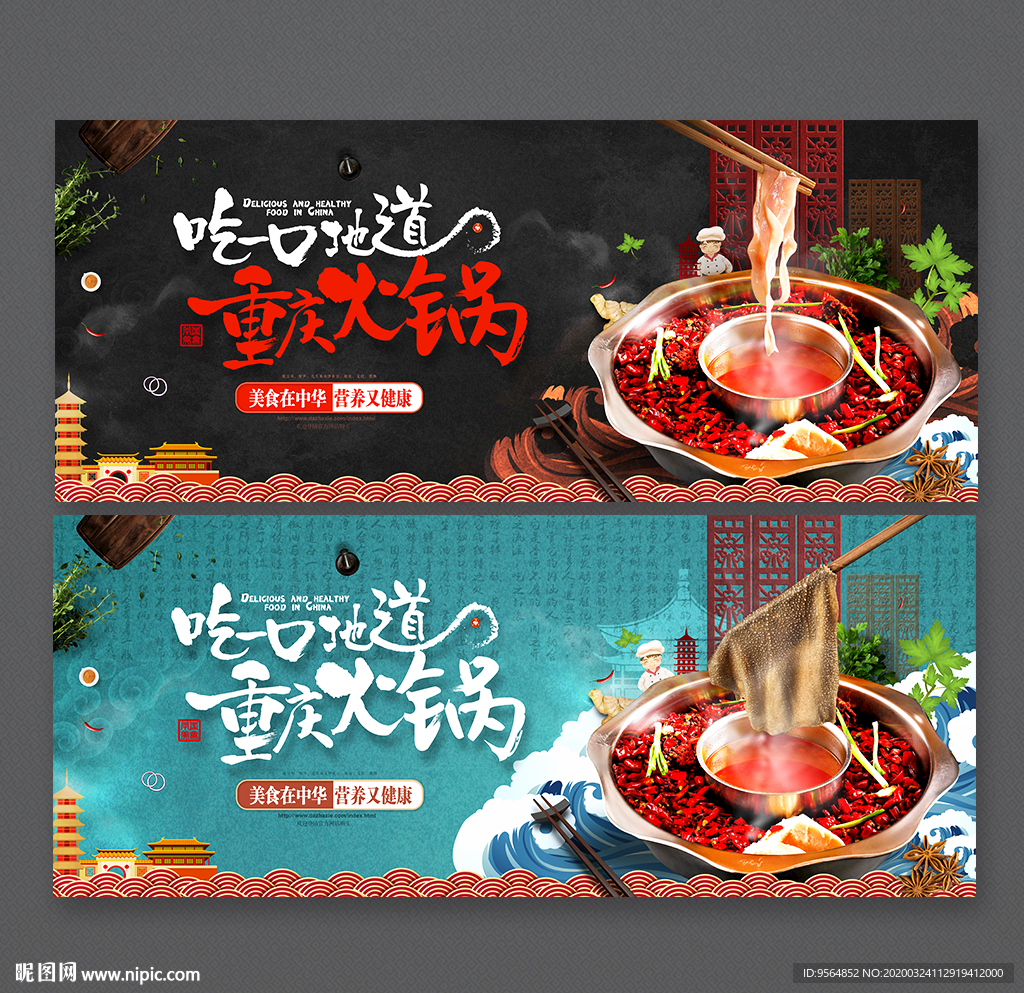 火锅