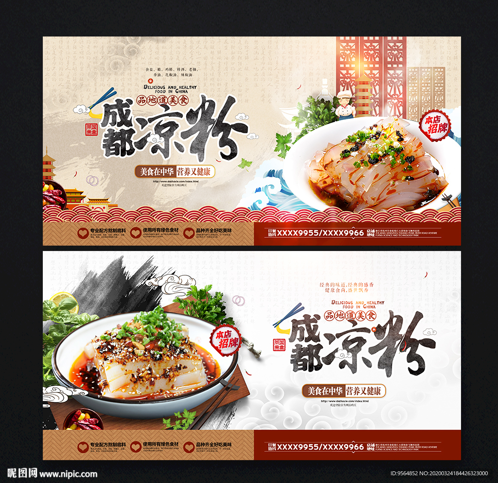 凉粉