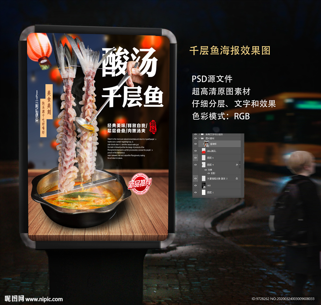 酸汤千层鱼高清海报