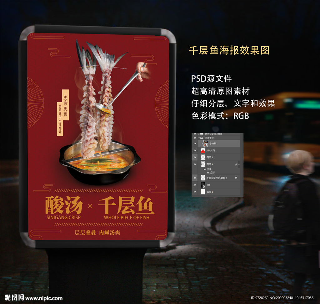 酸汤千层鱼高清海报