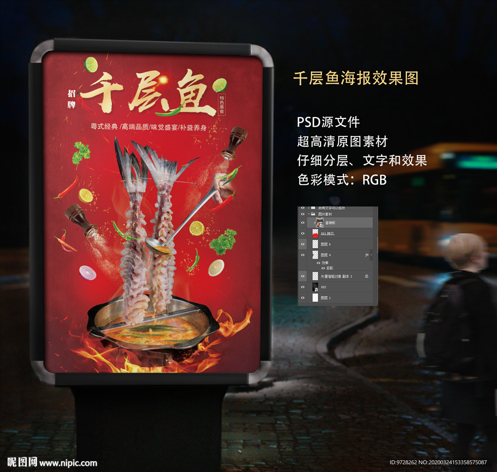 酸汤千层鱼火锅海报