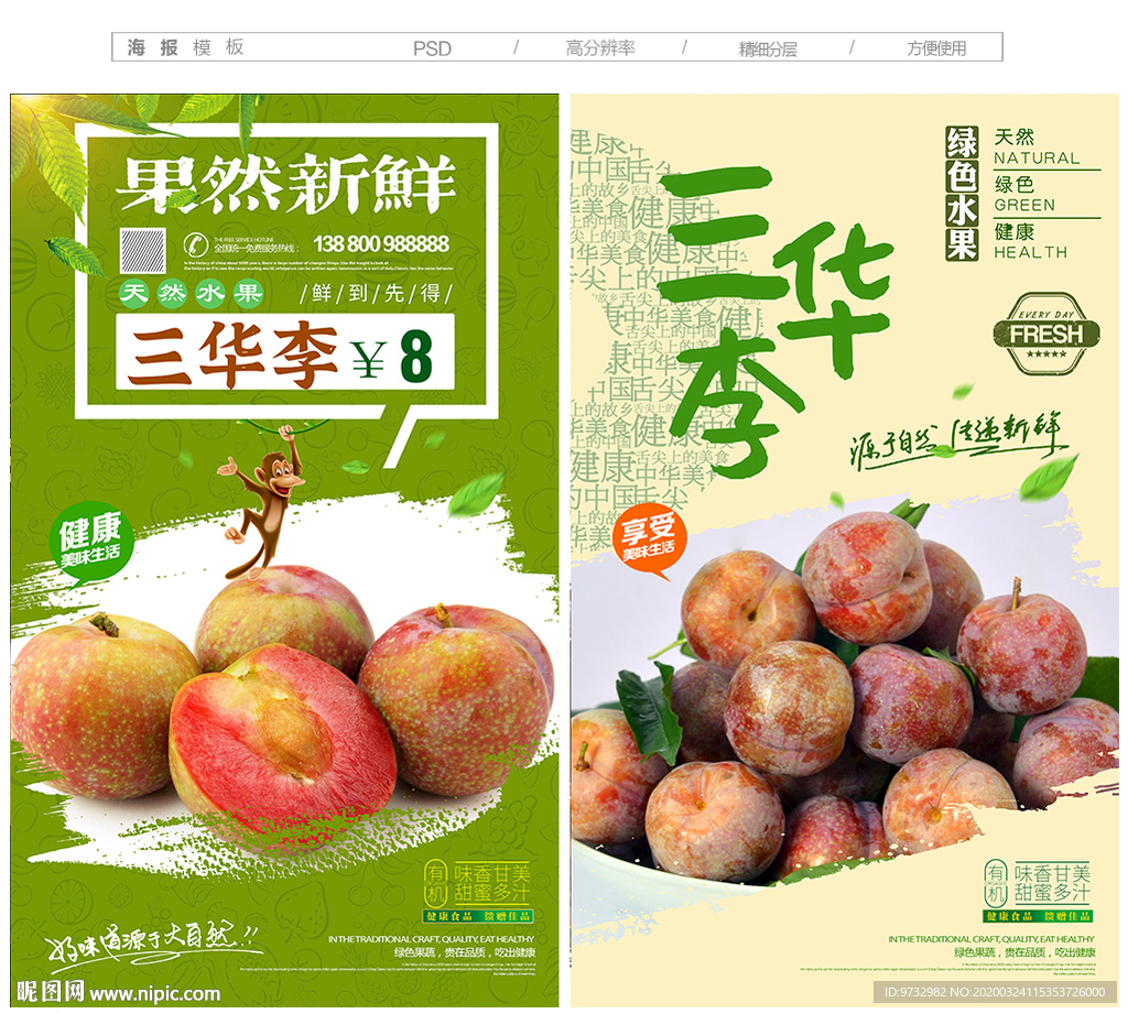 三华李