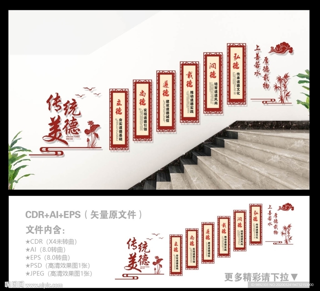 传统美德楼梯文化墙