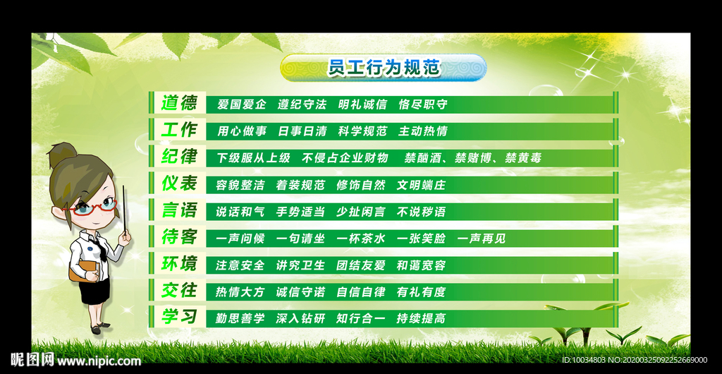 企业员工行为规范