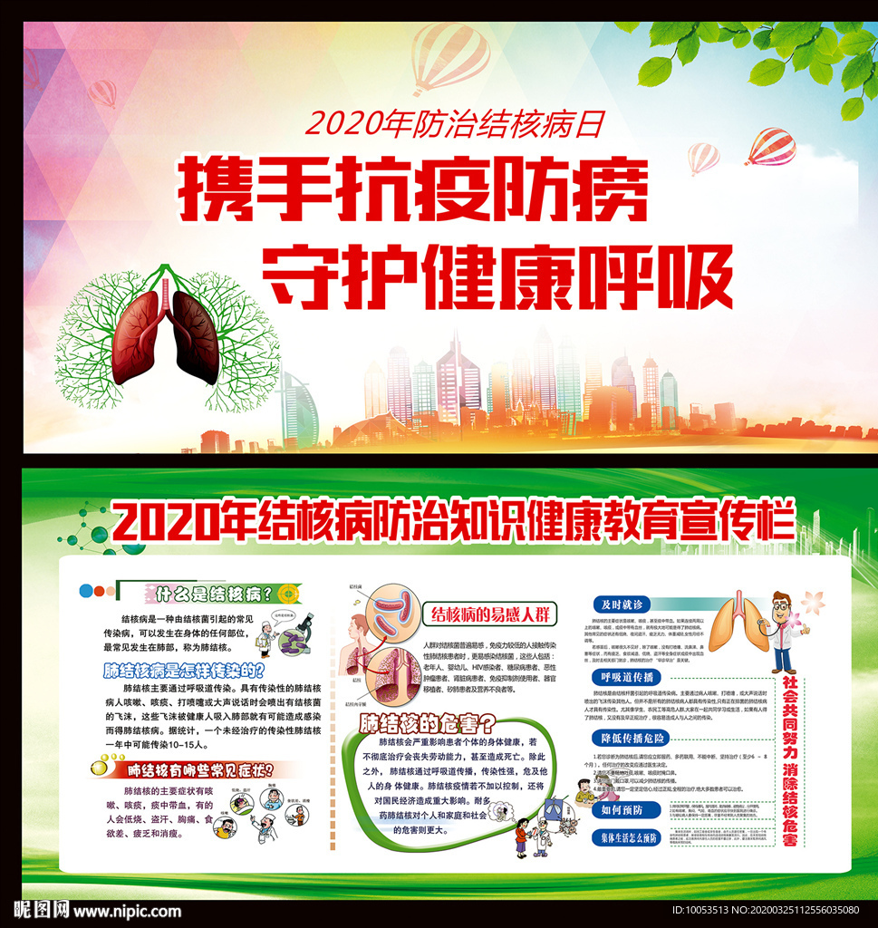 结核病
