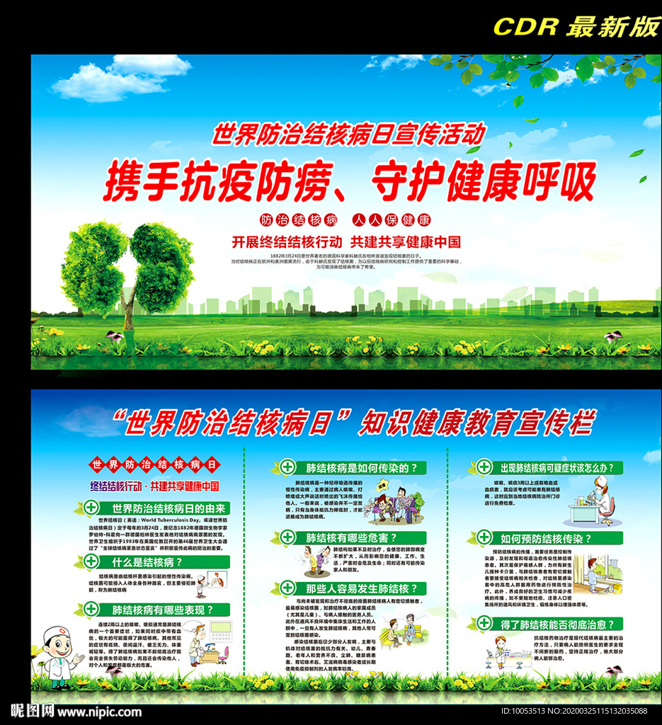 结核病