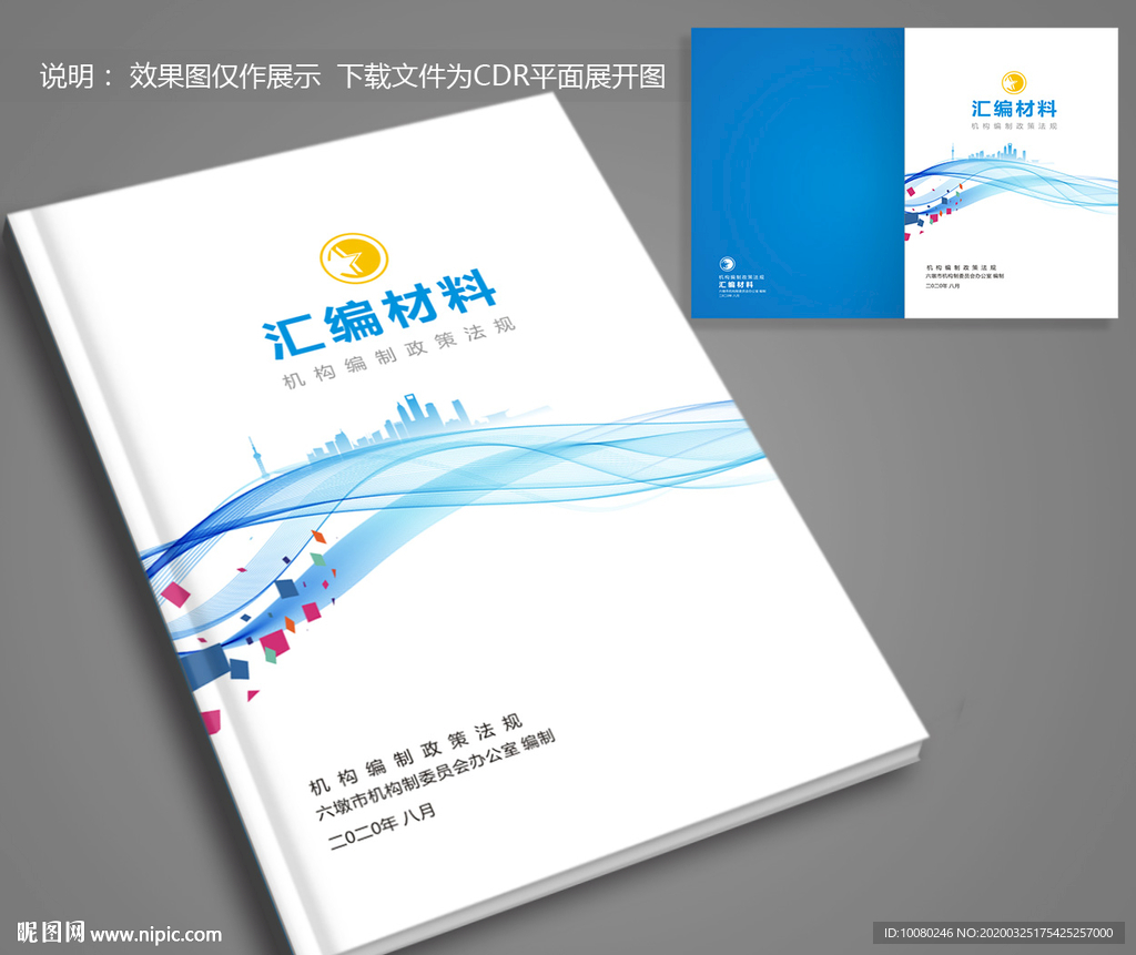 合同书封面