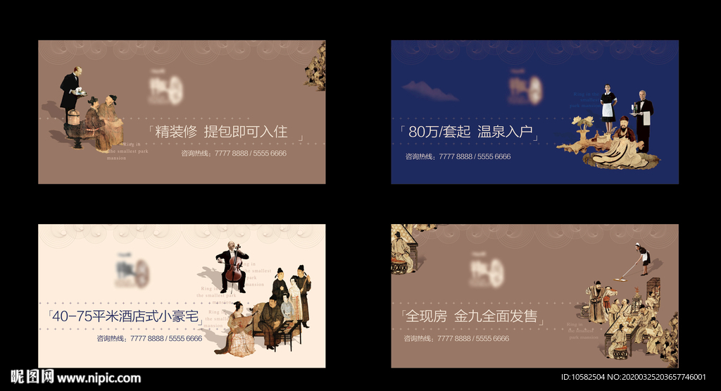 中西结合中式系列海报