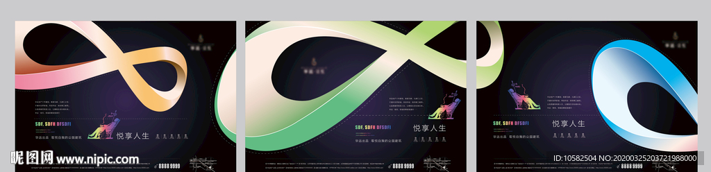 地产商业系列海报