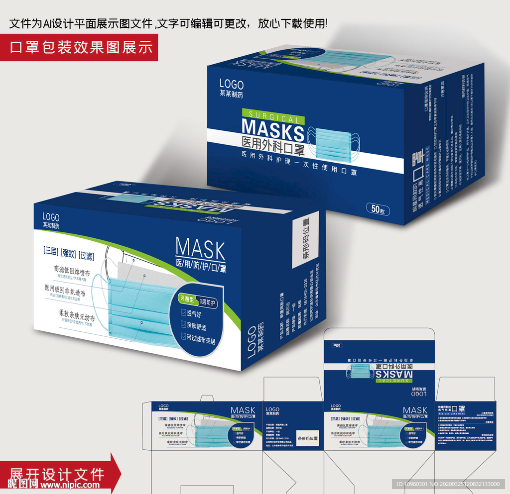 口罩包装设计
