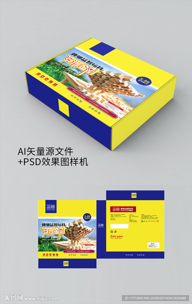 玩具