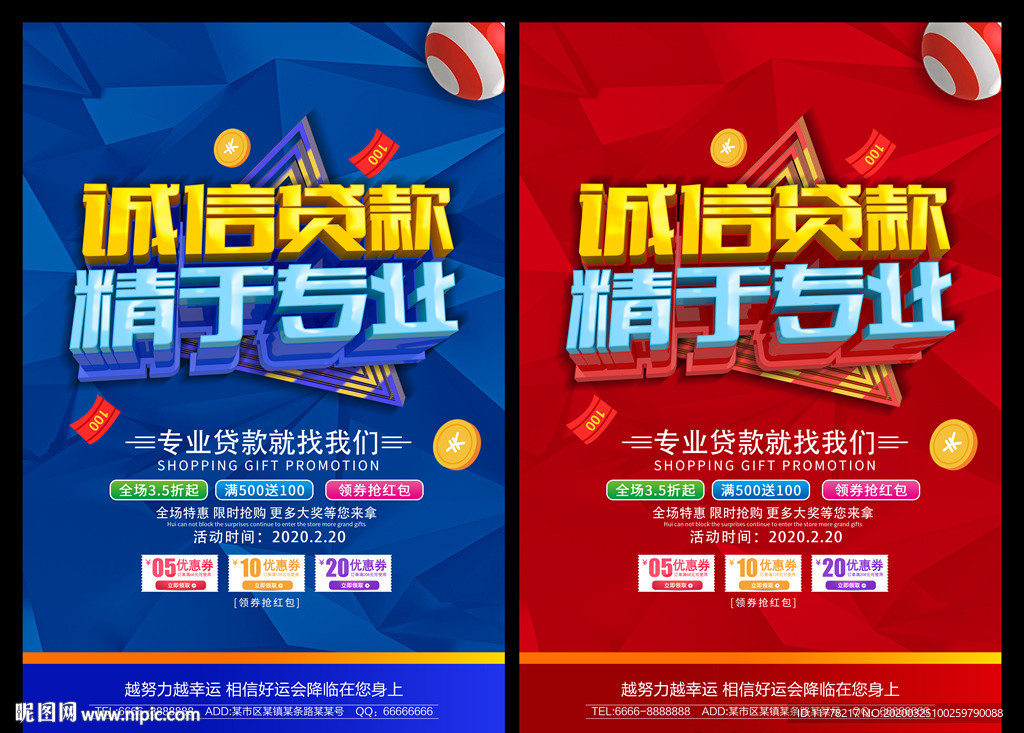 贷款