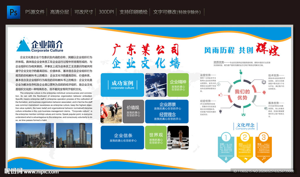 公司文化墙