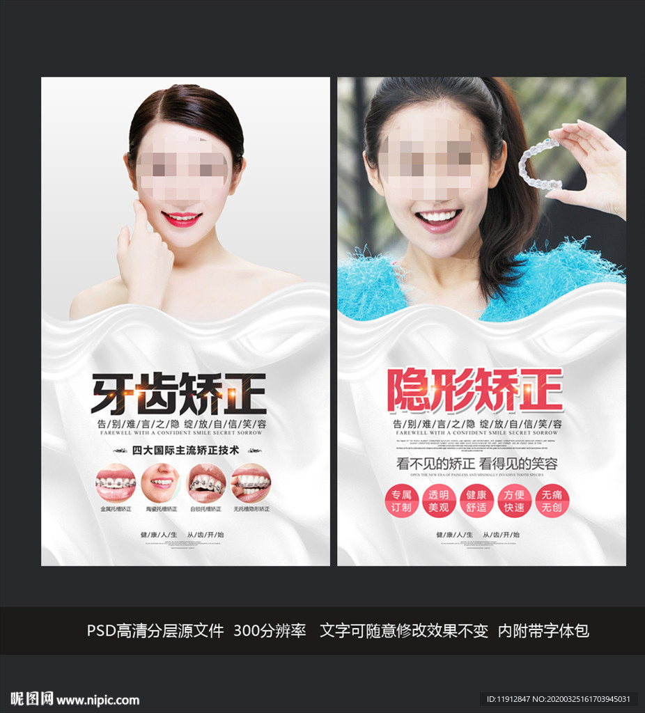 牙齿矫正