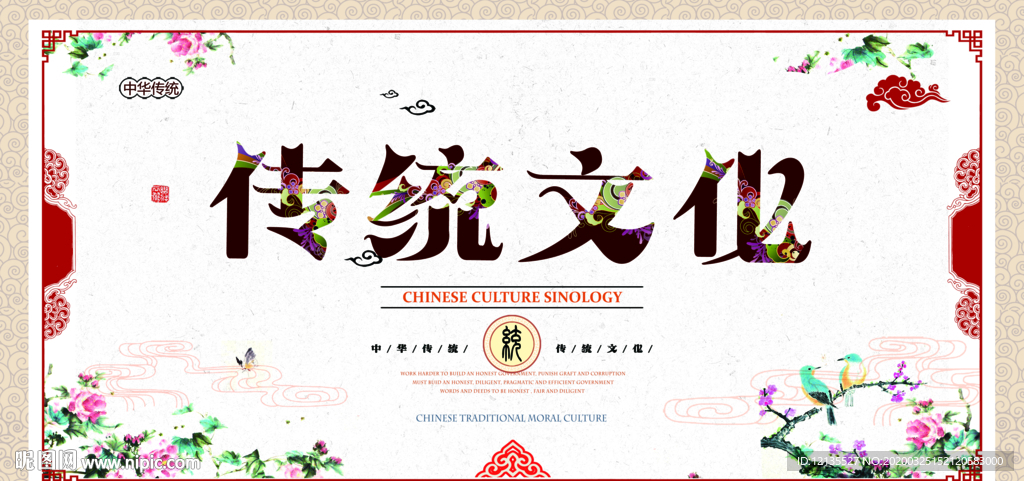 传统文化
