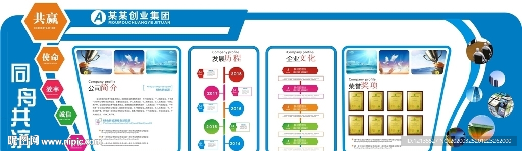 企业文化