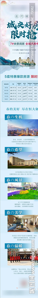 暖春长图