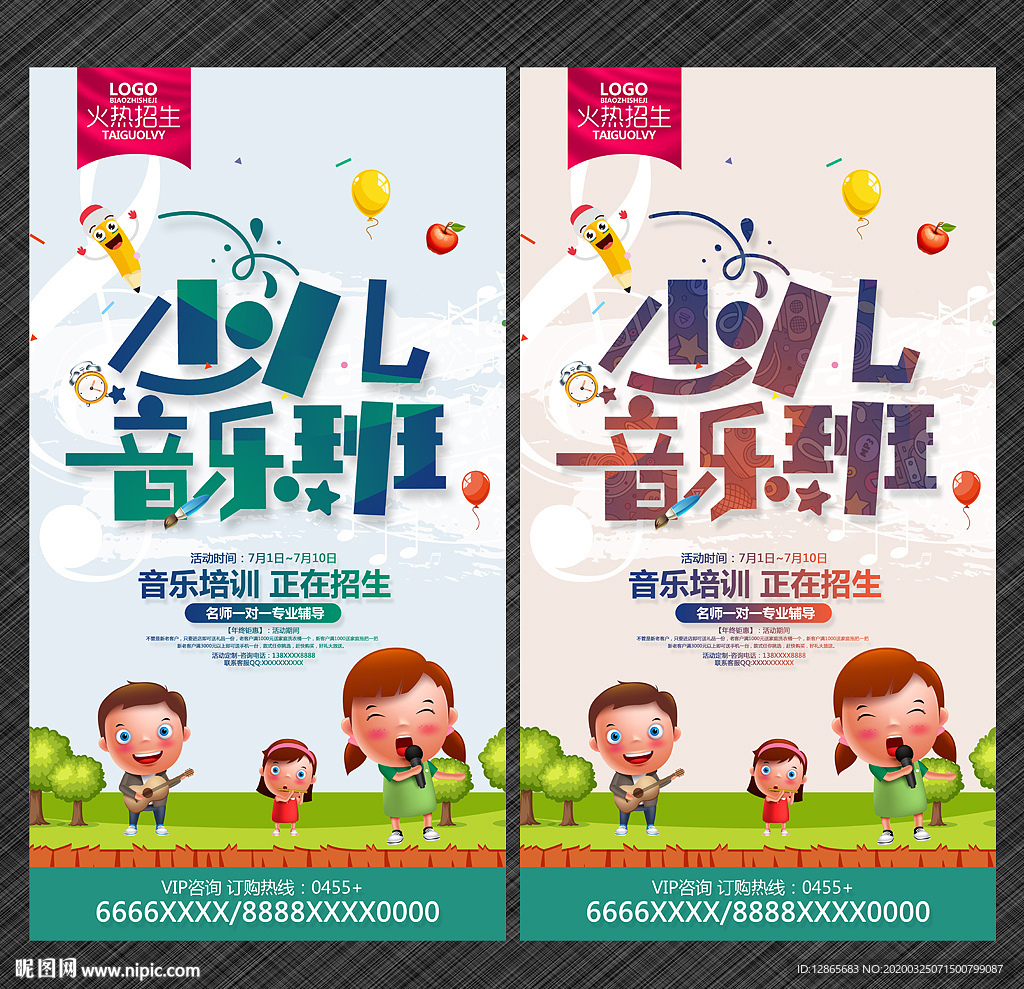 少儿音乐 培训班