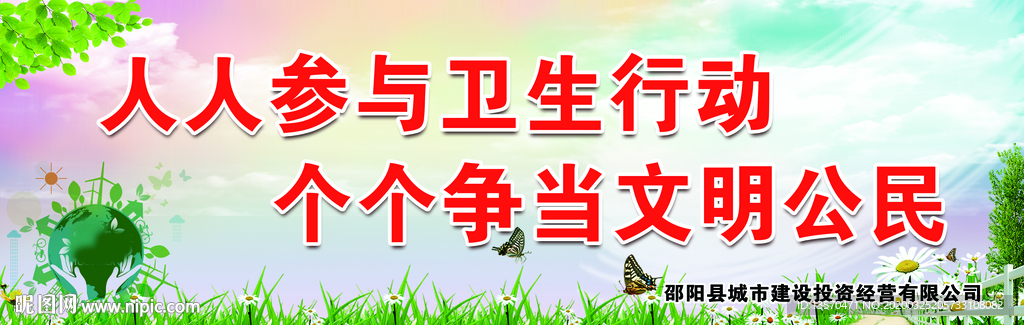 创文明城市宣传标语