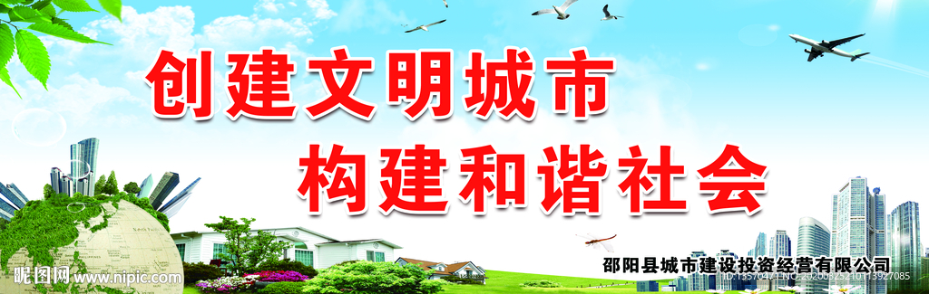 创文明城市宣传标语