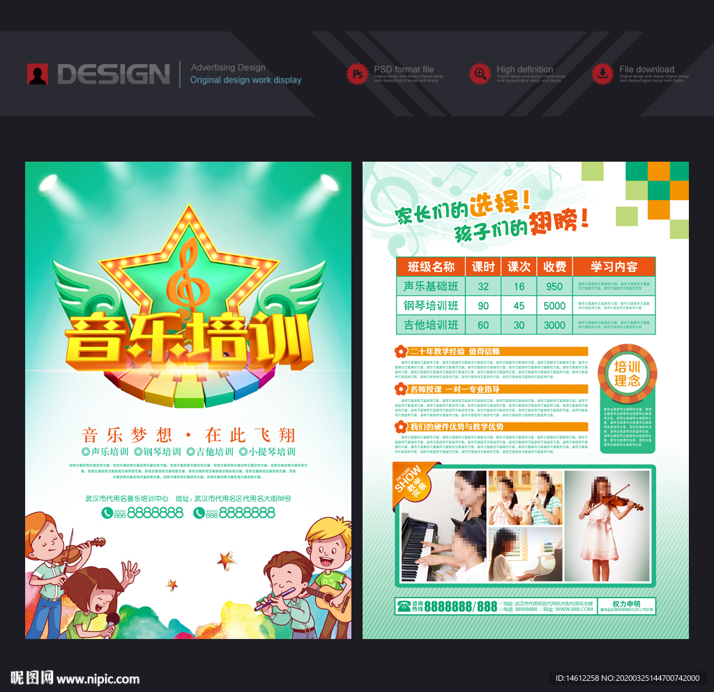 音乐培训