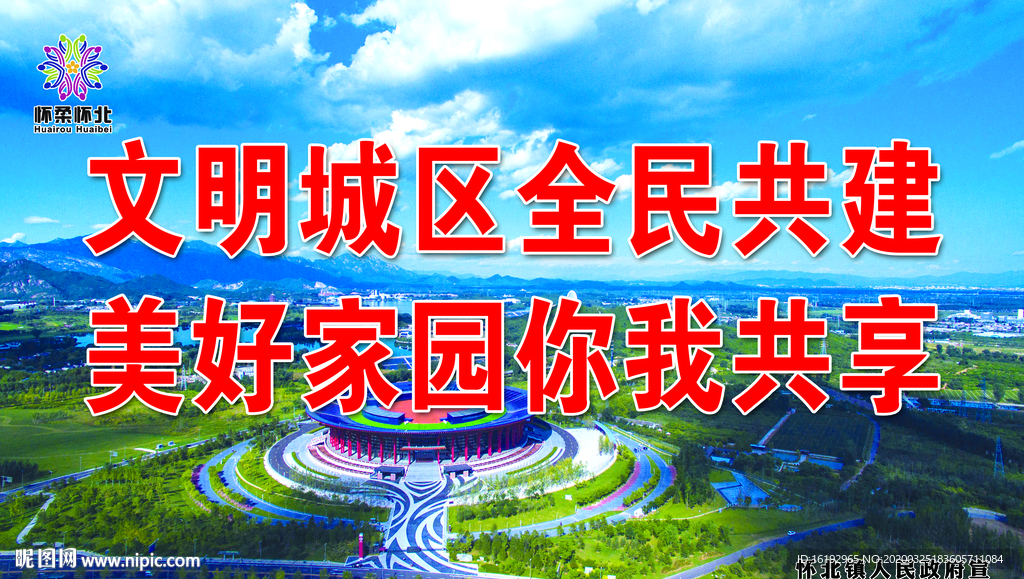创城共建展板