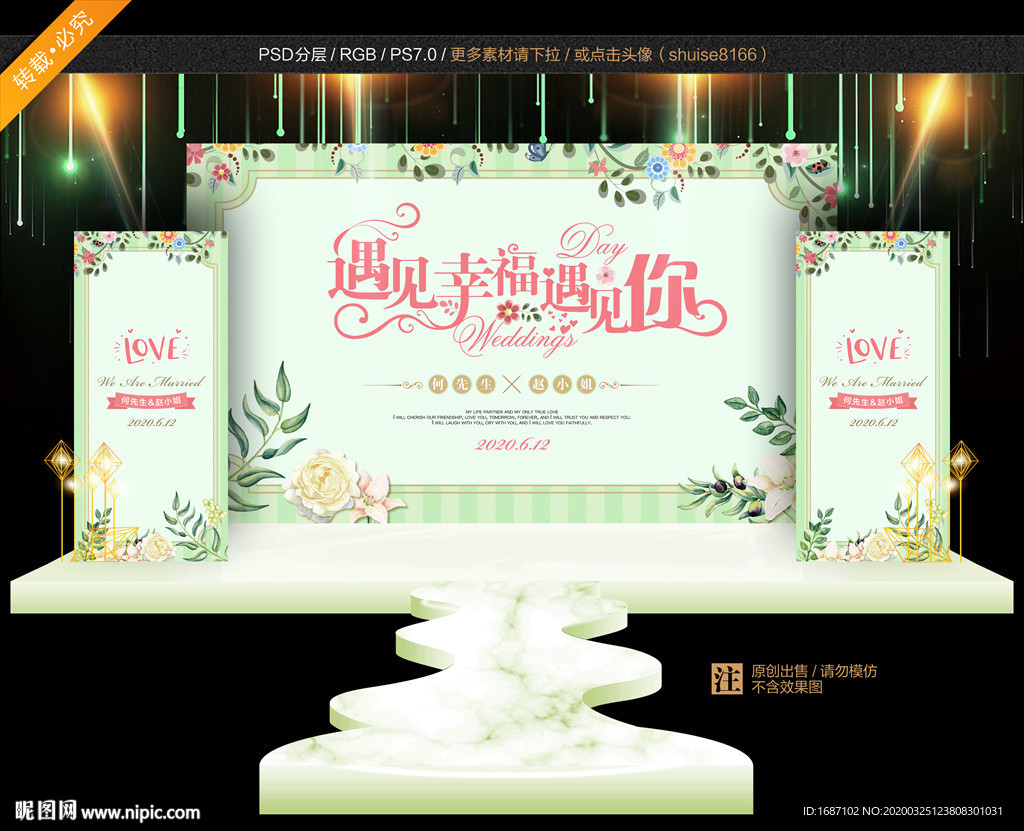 绿色婚礼