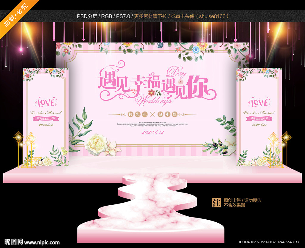 紫色婚礼
